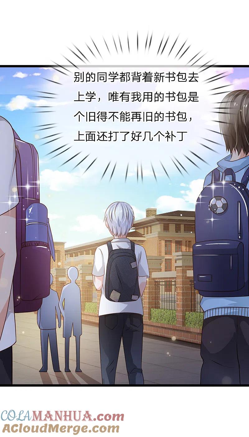 《我是大仙尊》第140话 回到云州，疑云重重 第11页