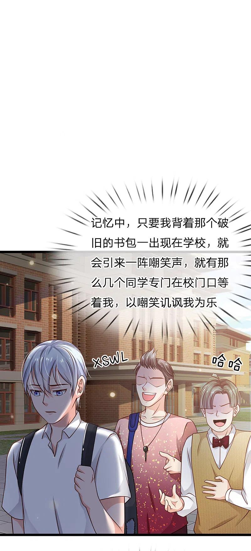 《我是大仙尊》第140话 回到云州，疑云重重 第12页