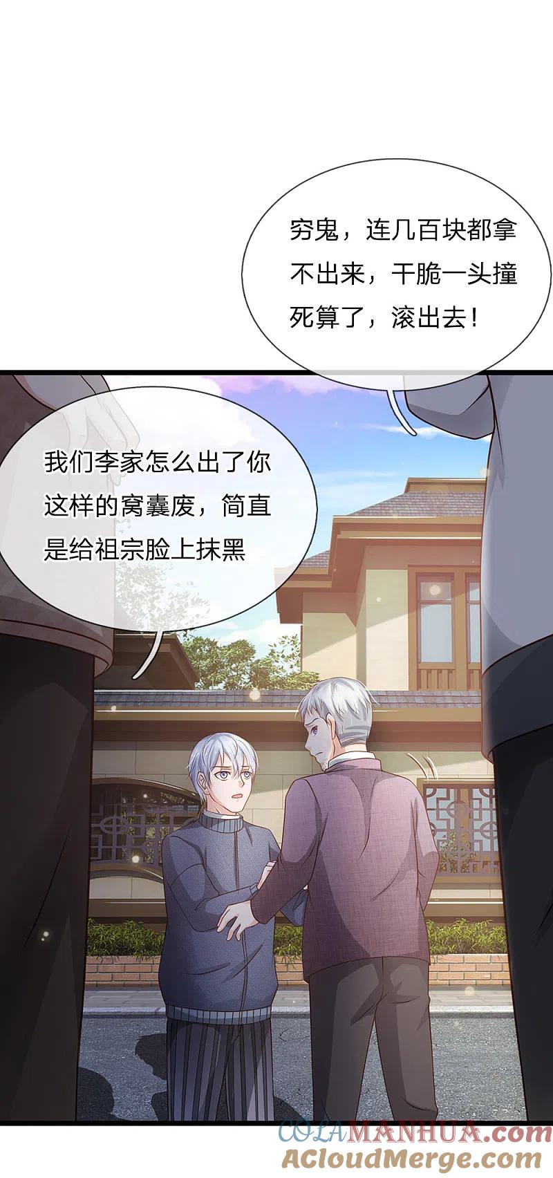 《我是大仙尊》第140话 回到云州，疑云重重 第15页