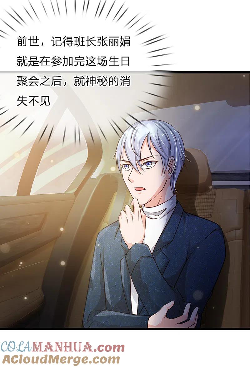 《我是大仙尊》第140话 回到云州，疑云重重 第5页