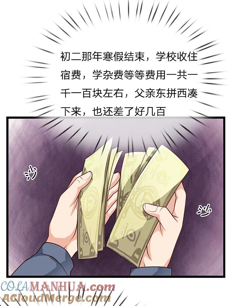 《我是大仙尊》第140话 回到云州，疑云重重 第13页