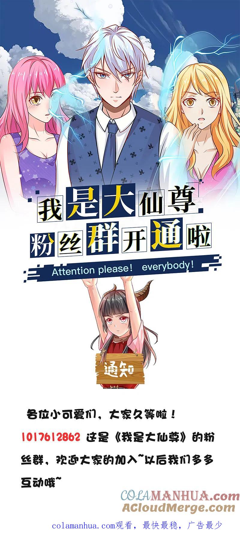 《我是大仙尊》第140话 回到云州，疑云重重 第17页