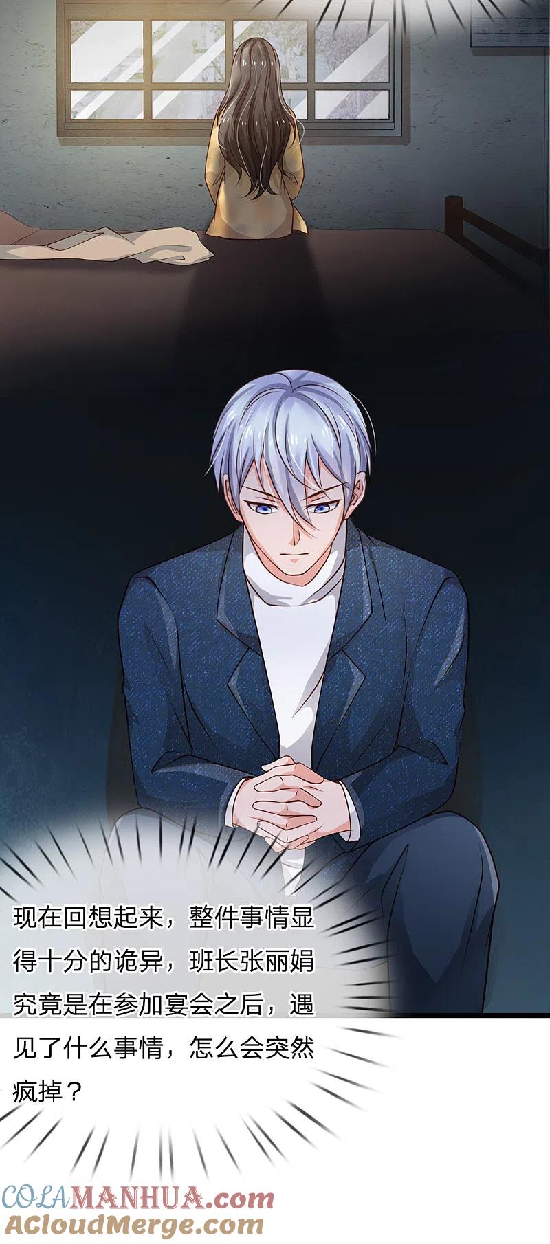 《我是大仙尊》第140话 回到云州，疑云重重 第7页