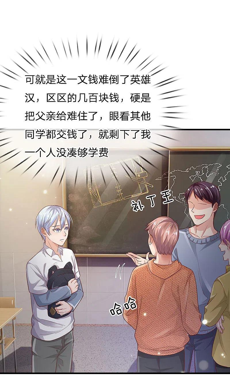 《我是大仙尊》第141话 惨痛过往，同学聚会 第4页