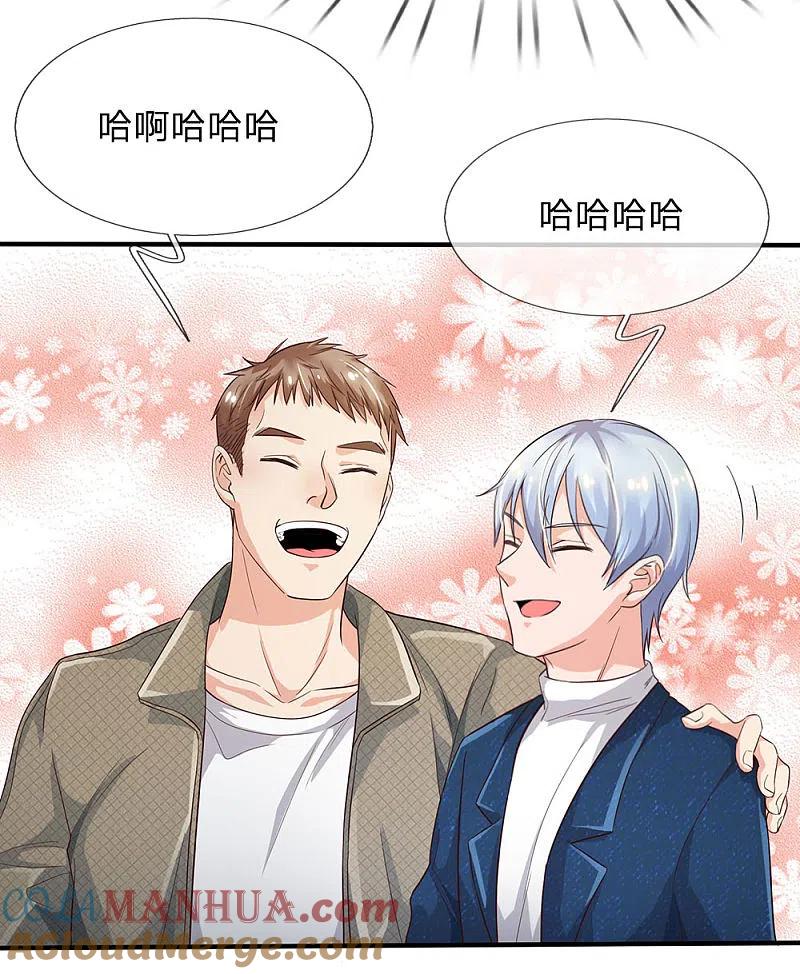 《我是大仙尊》第141话 惨痛过往，同学聚会 第23页