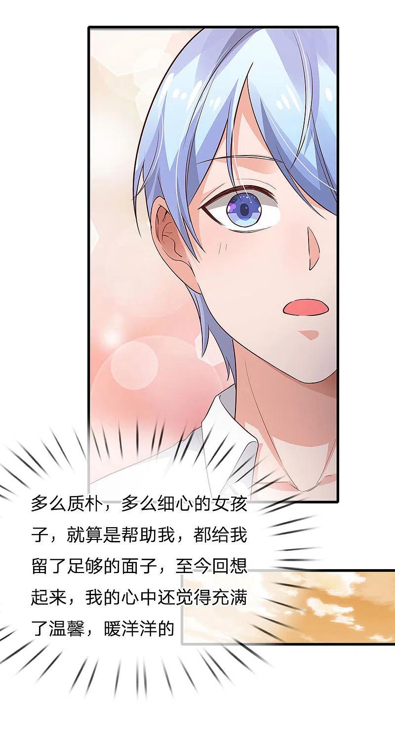 《我是大仙尊》第141话 惨痛过往，同学聚会 第10页