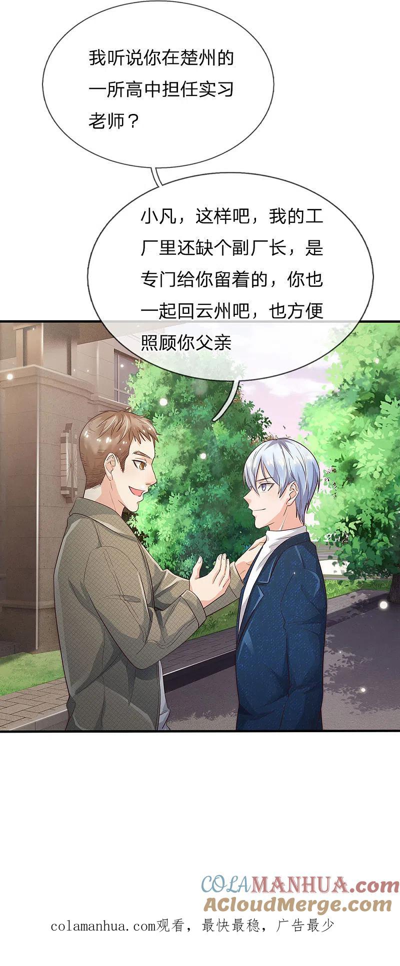 《我是大仙尊》第141话 惨痛过往，同学聚会 第25页