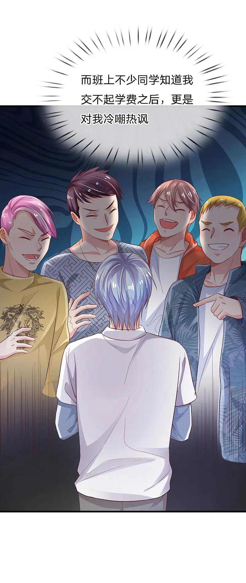《我是大仙尊》第141话 惨痛过往，同学聚会 第6页