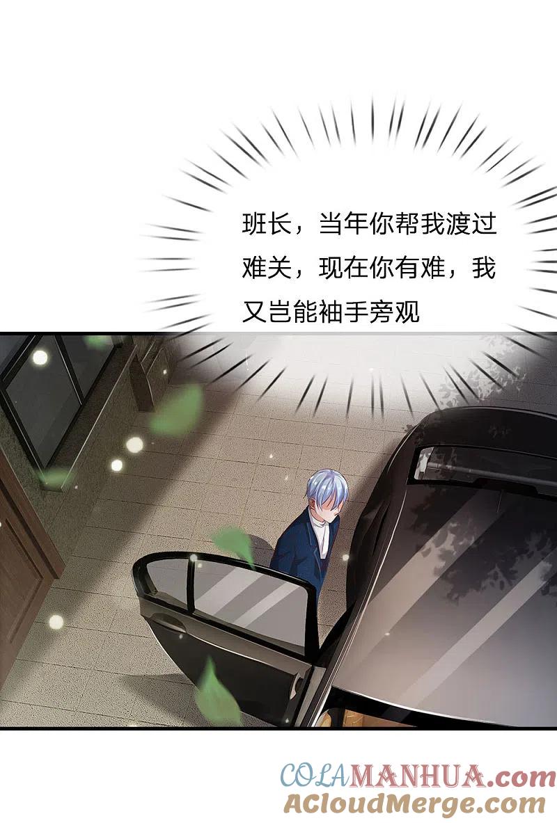 《我是大仙尊》第141话 惨痛过往，同学聚会 第15页