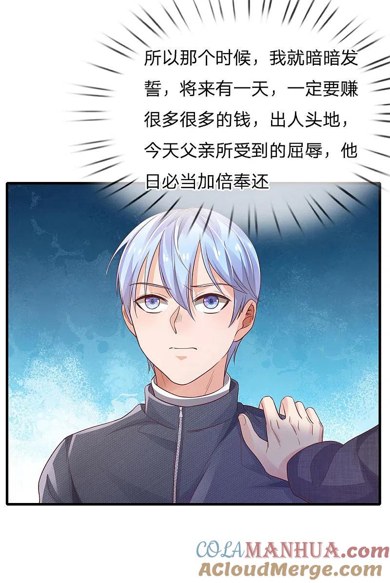 《我是大仙尊》第141话 惨痛过往，同学聚会 第3页