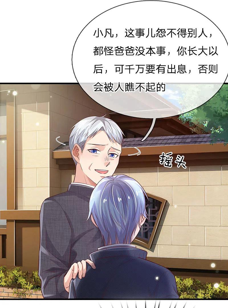 《我是大仙尊》第141话 惨痛过往，同学聚会 第2页