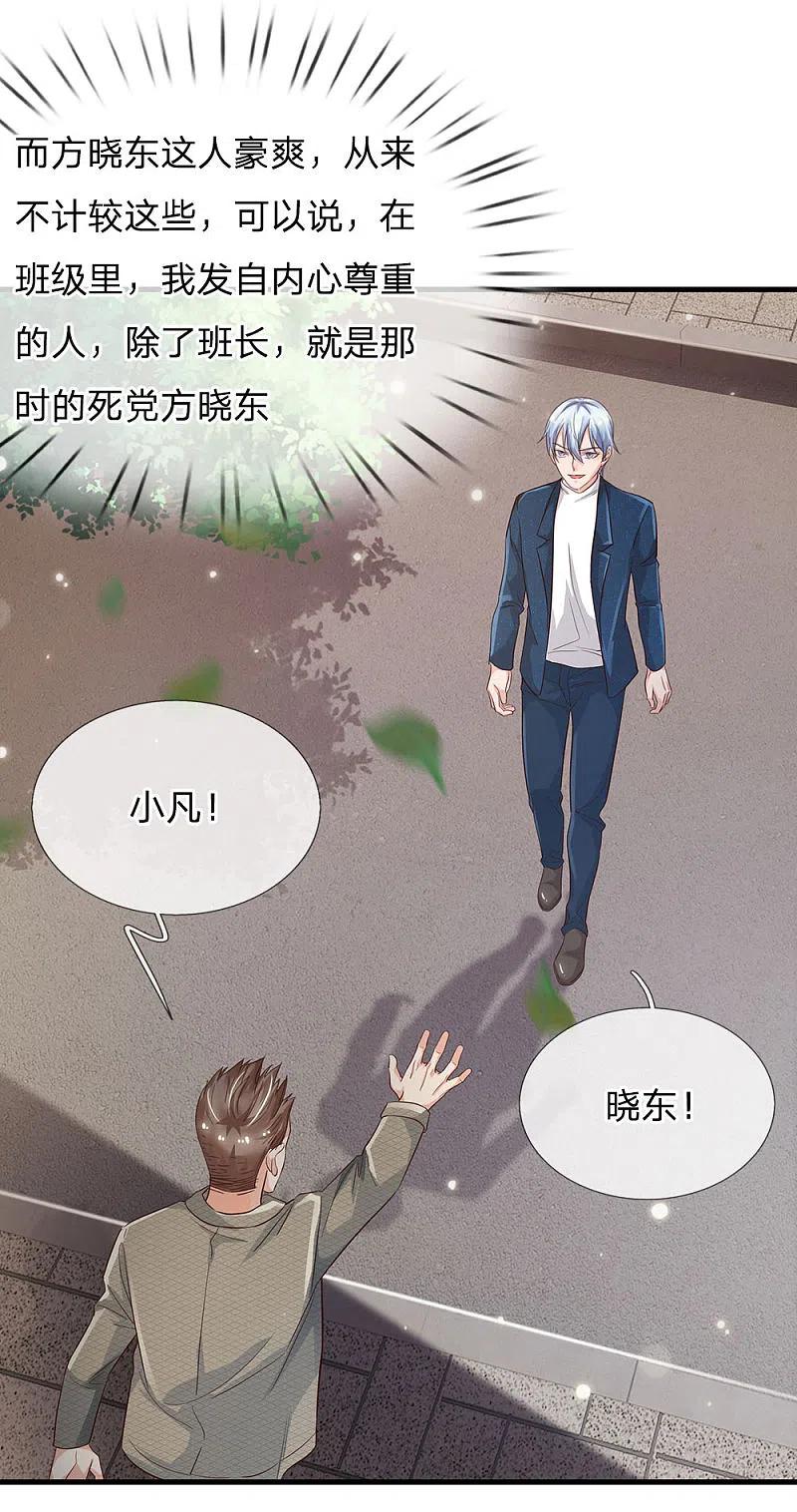 《我是大仙尊》第141话 惨痛过往，同学聚会 第20页
