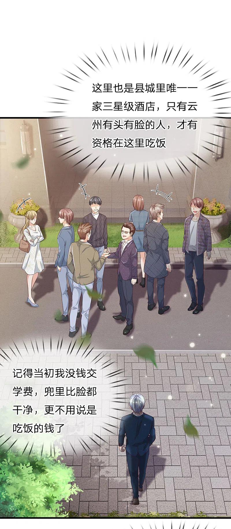 《我是大仙尊》第141话 惨痛过往，同学聚会 第18页