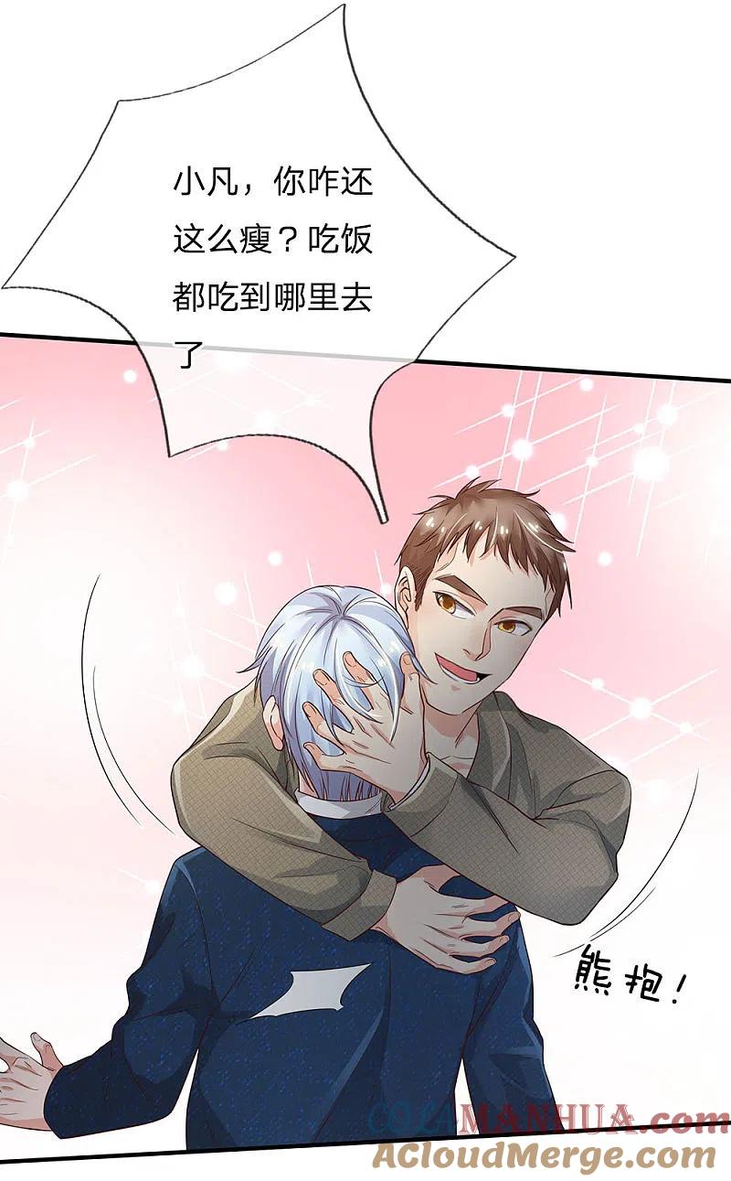 《我是大仙尊》第141话 惨痛过往，同学聚会 第21页