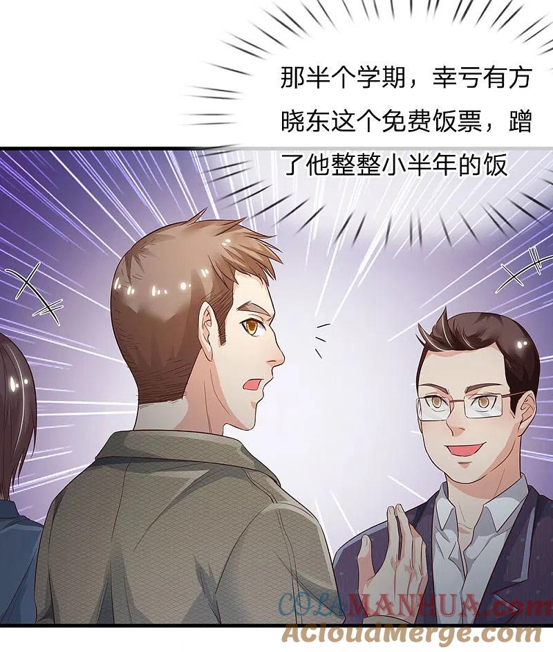 《我是大仙尊》第141话 惨痛过往，同学聚会 第19页