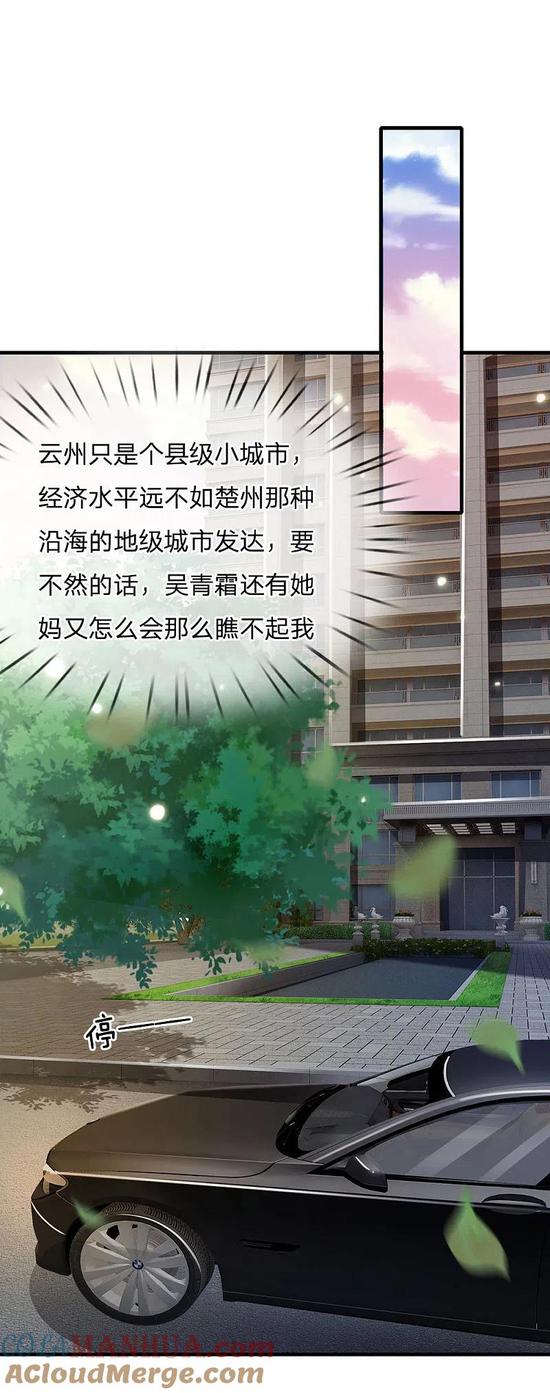 《我是大仙尊》第141话 惨痛过往，同学聚会 第17页