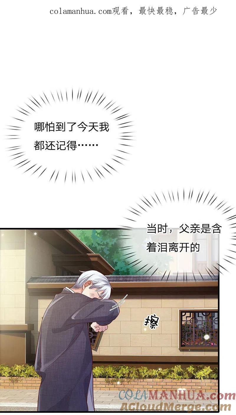 《我是大仙尊》第141话 惨痛过往，同学聚会 第1页