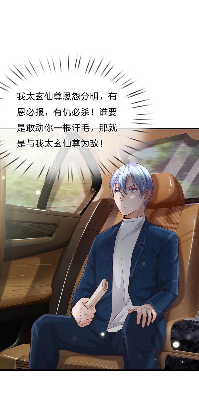 《我是大仙尊》第141话 惨痛过往，同学聚会 第16页