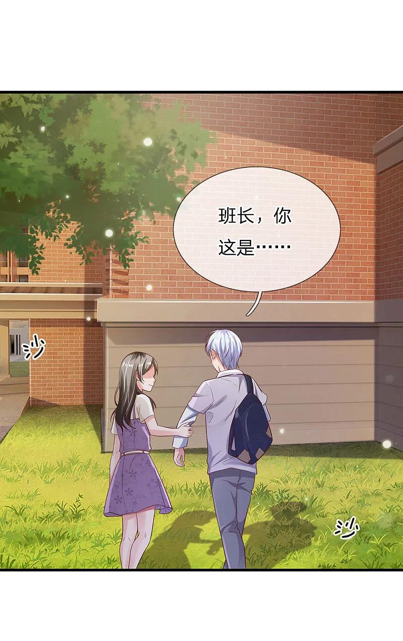 《我是大仙尊》第141话 惨痛过往，同学聚会 第8页