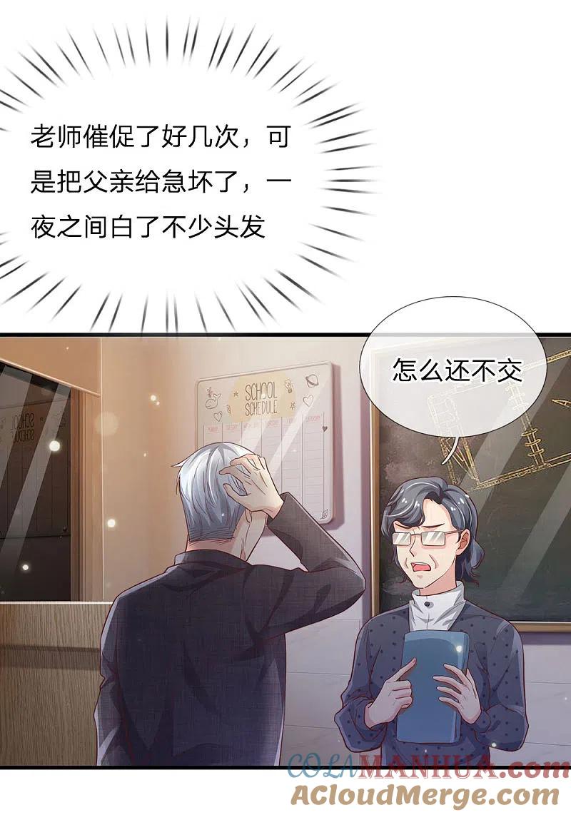 《我是大仙尊》第141话 惨痛过往，同学聚会 第5页