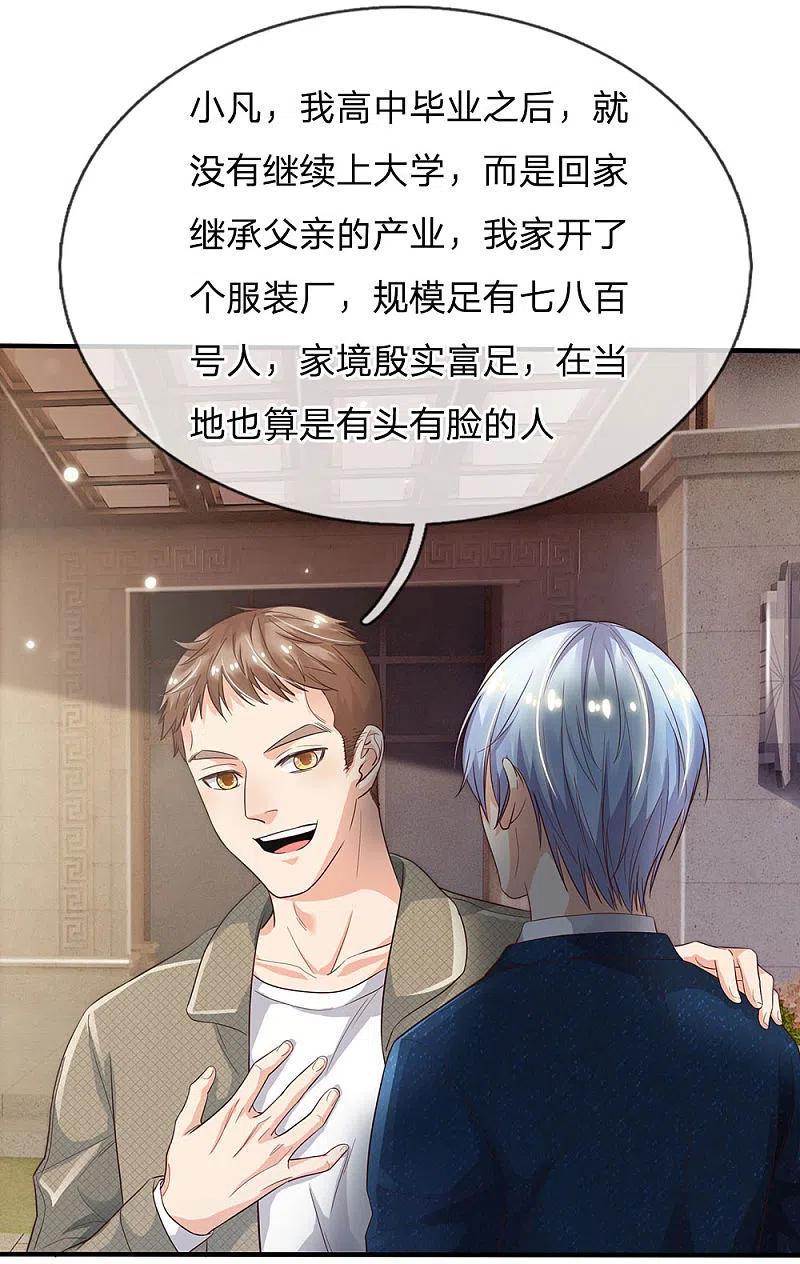 《我是大仙尊》第141话 惨痛过往，同学聚会 第24页