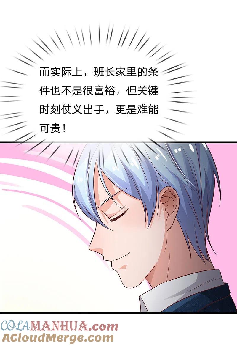 《我是大仙尊》第141话 惨痛过往，同学聚会 第11页
