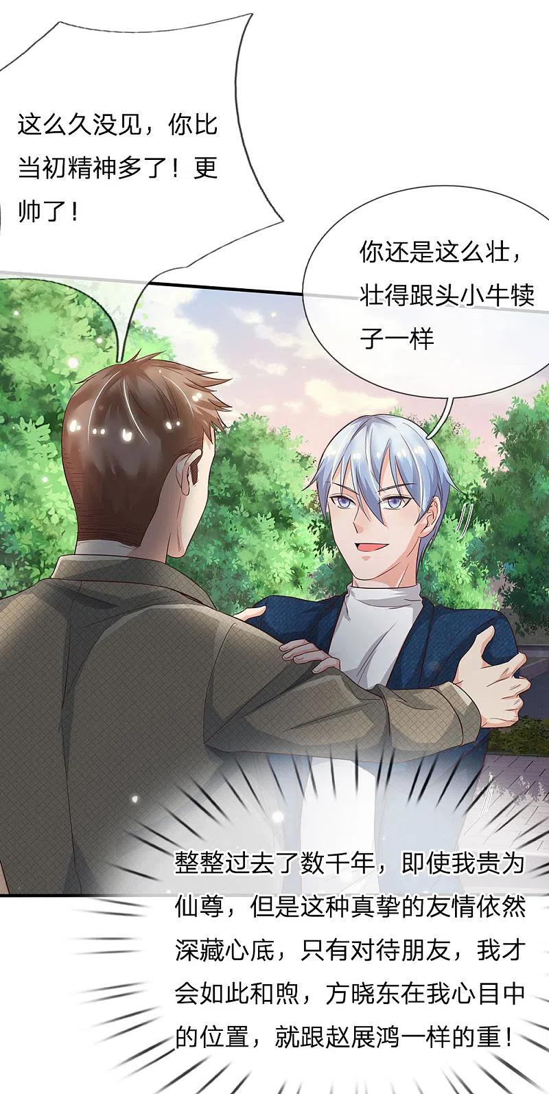 《我是大仙尊》第141话 惨痛过往，同学聚会 第22页