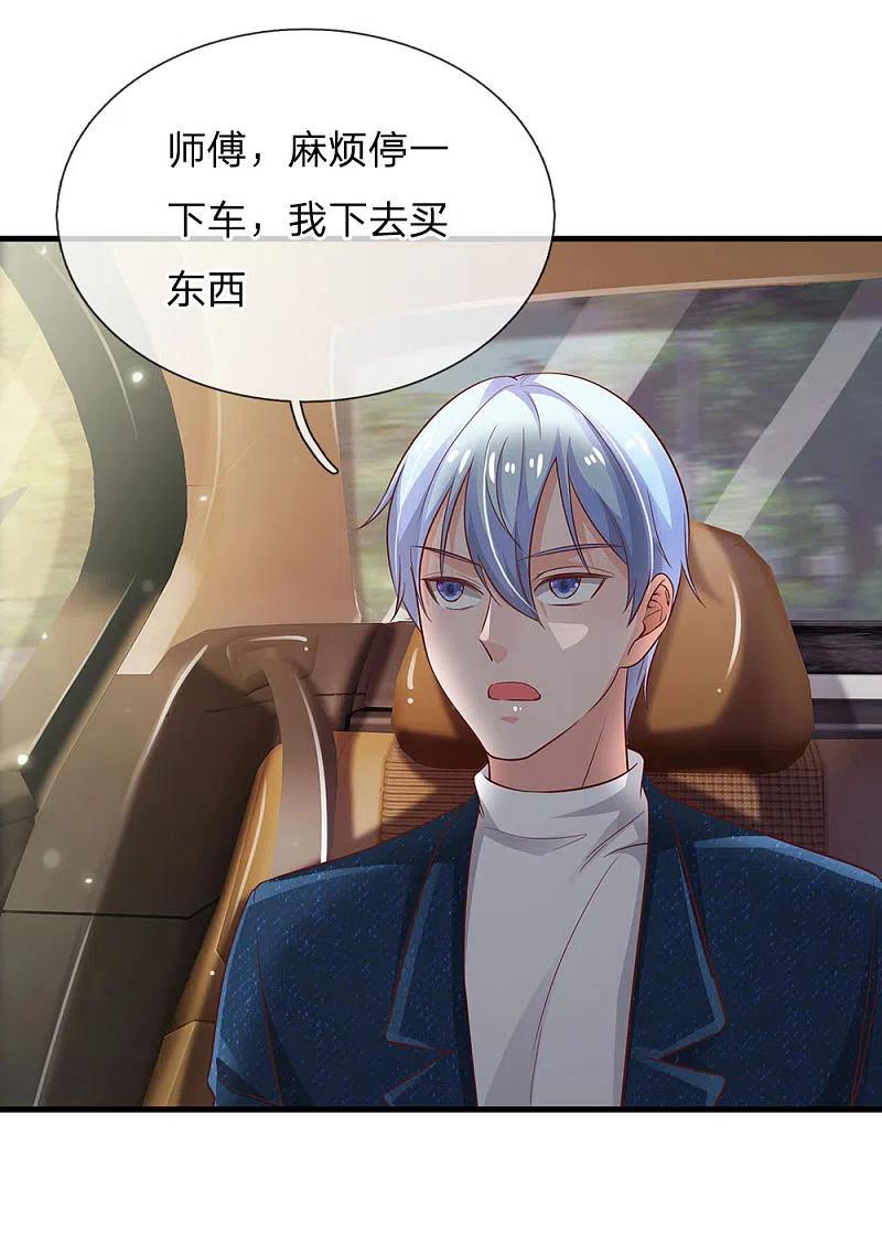《我是大仙尊》第141话 惨痛过往，同学聚会 第12页