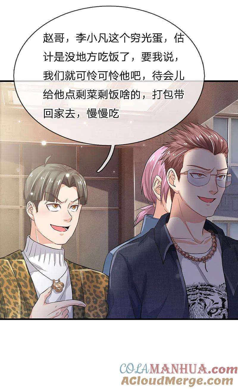 《我是大仙尊》第142话 区区臭虫，懒得抬脚 第7页