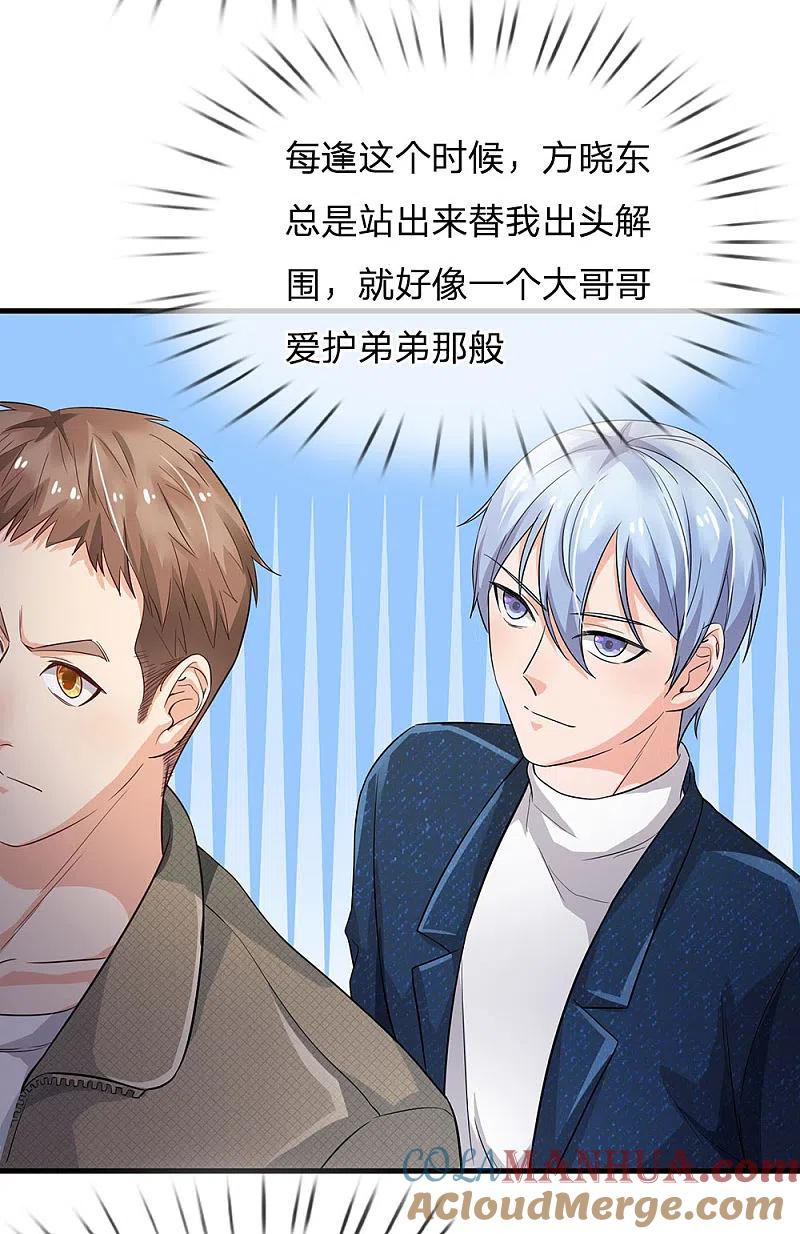 《我是大仙尊》第142话 区区臭虫，懒得抬脚 第3页