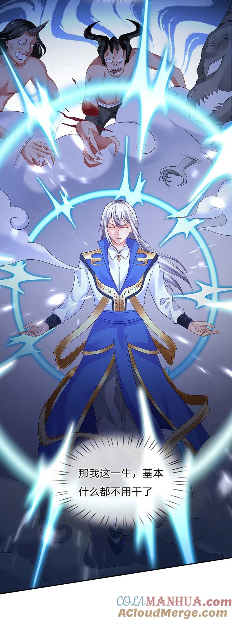 《我是大仙尊》第142话 区区臭虫，懒得抬脚 第15页