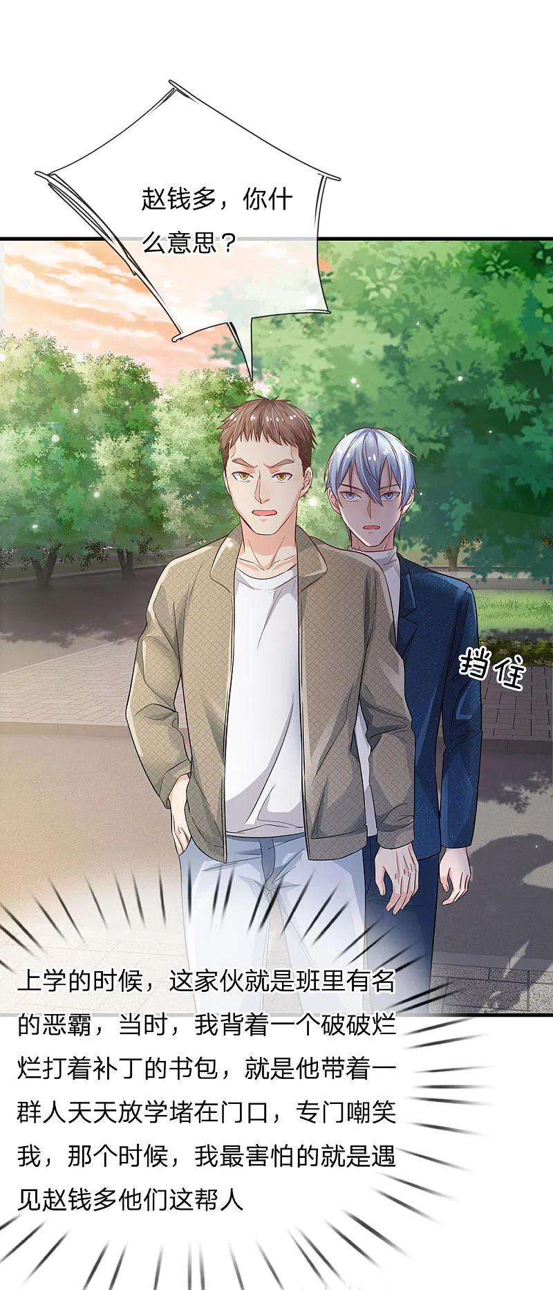 《我是大仙尊》第142话 区区臭虫，懒得抬脚 第2页