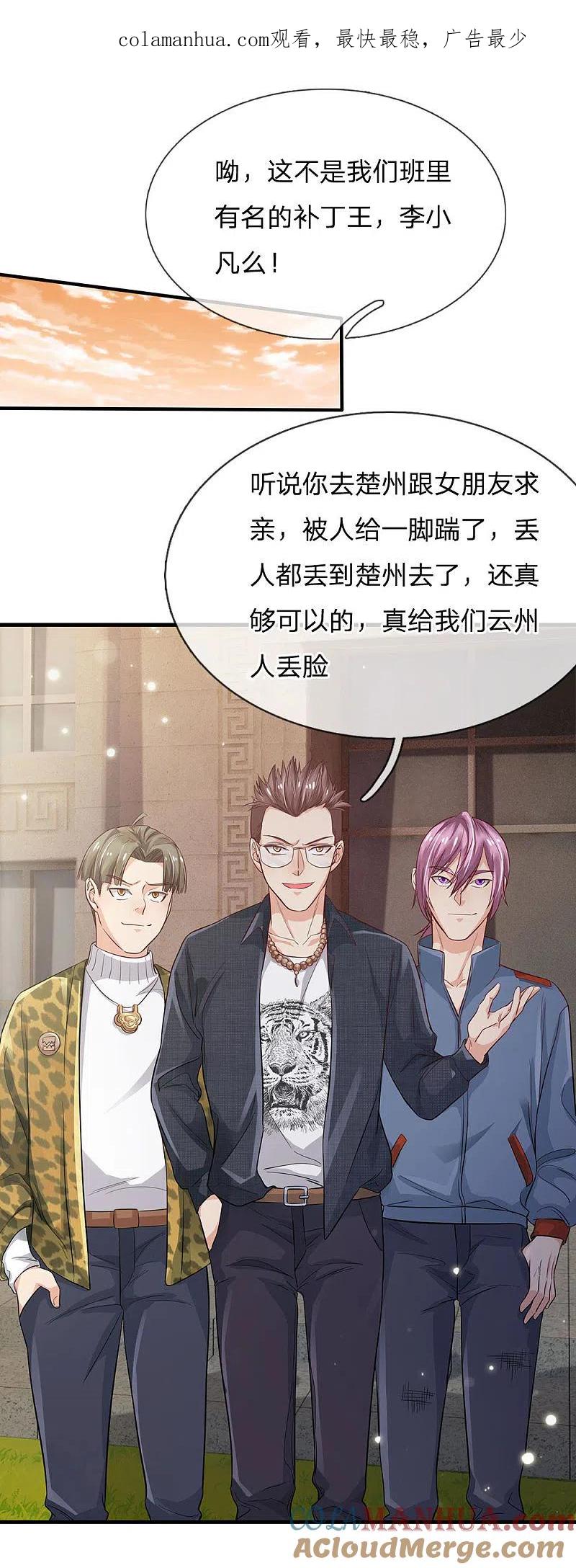 《我是大仙尊》第142话 区区臭虫，懒得抬脚 第1页