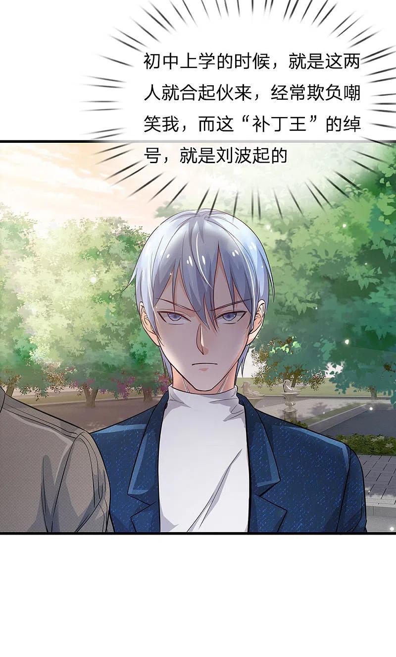 《我是大仙尊》第142话 区区臭虫，懒得抬脚 第10页