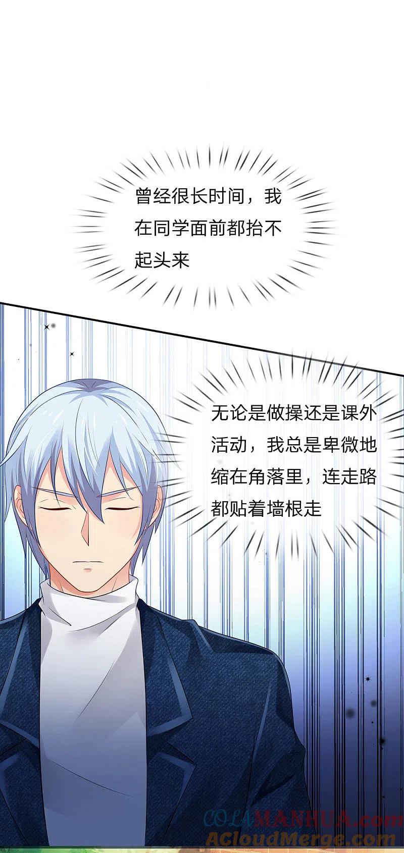 《我是大仙尊》第142话 区区臭虫，懒得抬脚 第11页