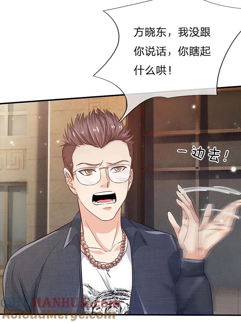 《我是大仙尊》第142话 区区臭虫，懒得抬脚 第5页