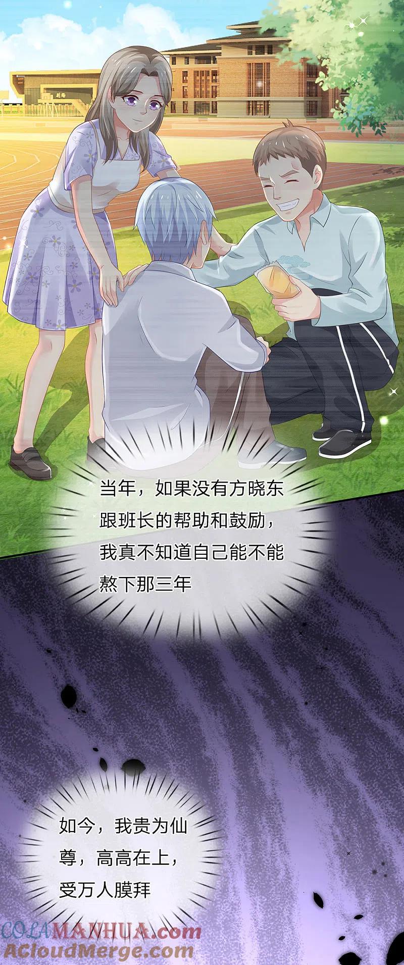 《我是大仙尊》第142话 区区臭虫，懒得抬脚 第13页