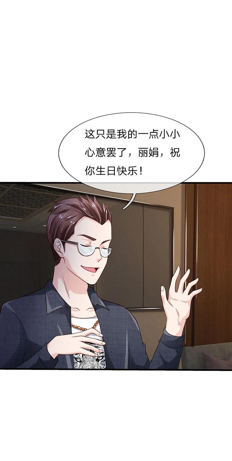 《我是大仙尊》第143话 用钱砸得，服服帖帖？ 第12页