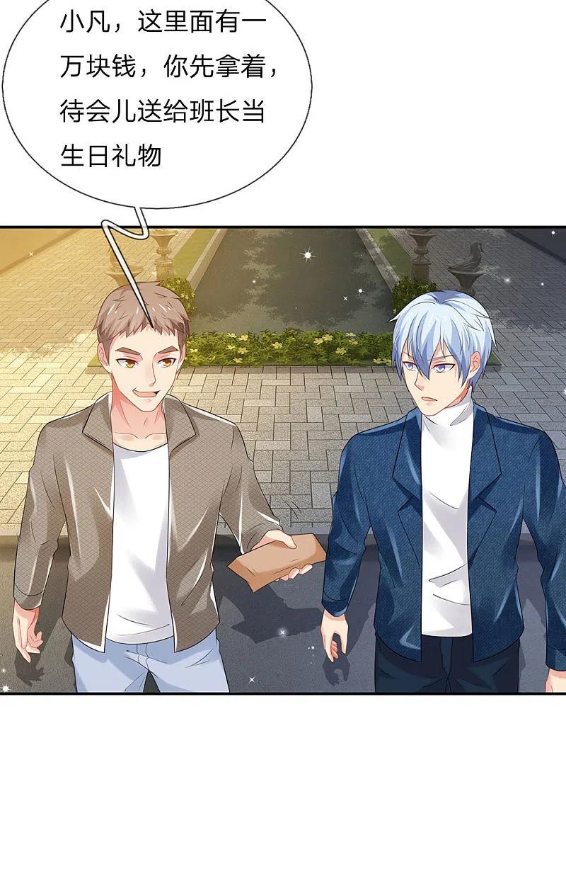 《我是大仙尊》第143话 用钱砸得，服服帖帖？ 第2页