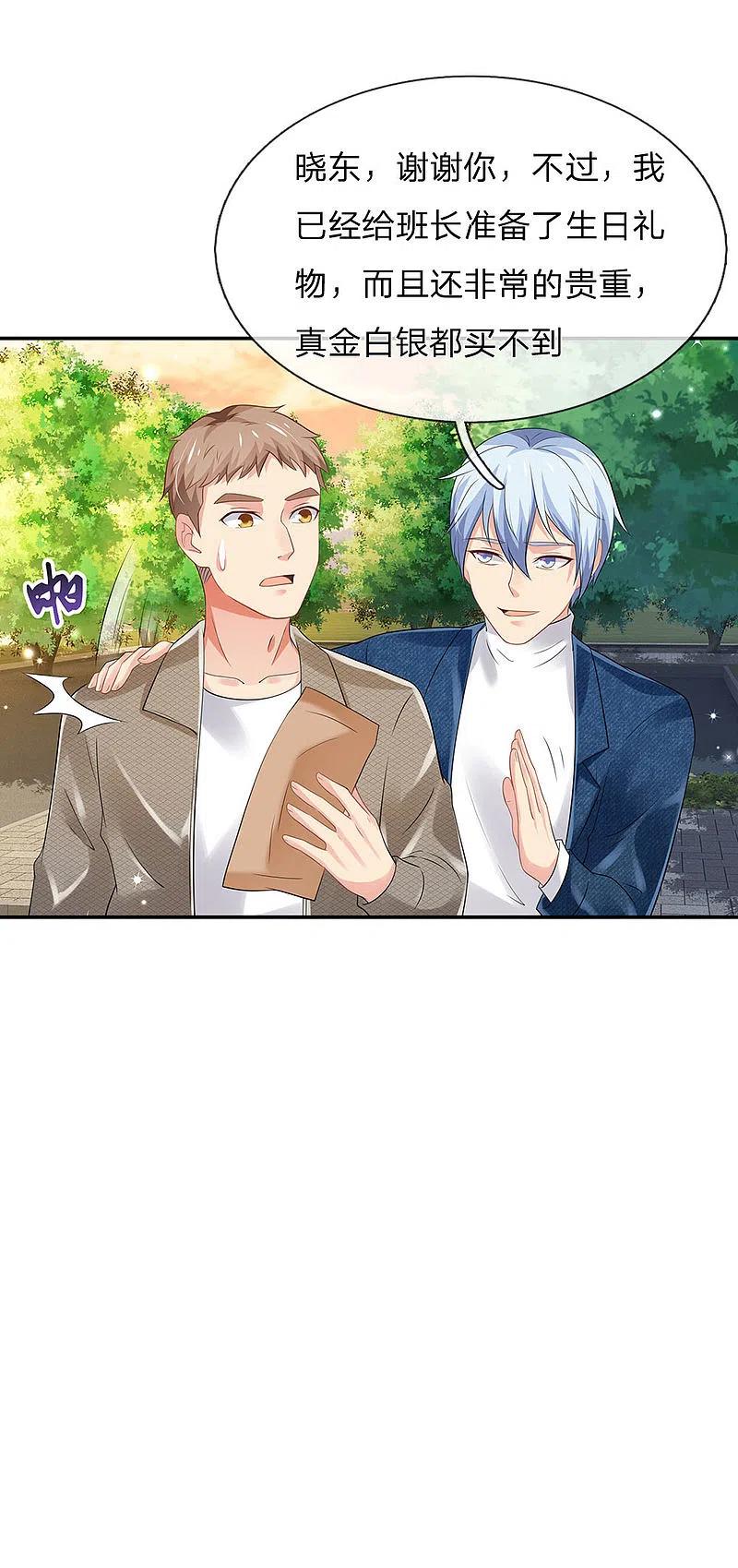 《我是大仙尊》第143话 用钱砸得，服服帖帖？ 第4页