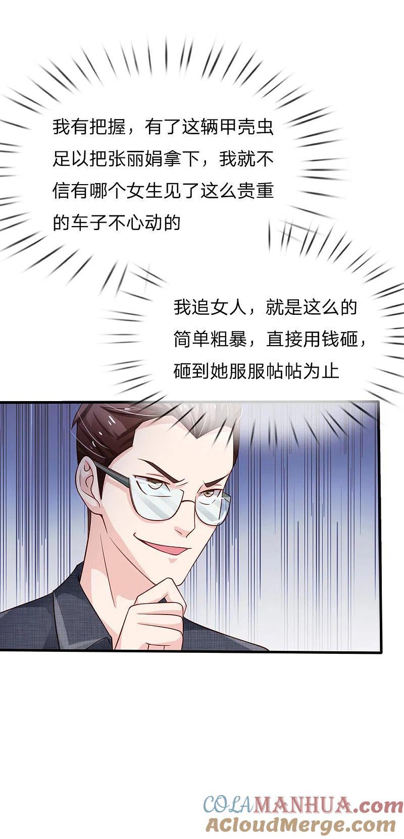 《我是大仙尊》第143话 用钱砸得，服服帖帖？ 第13页