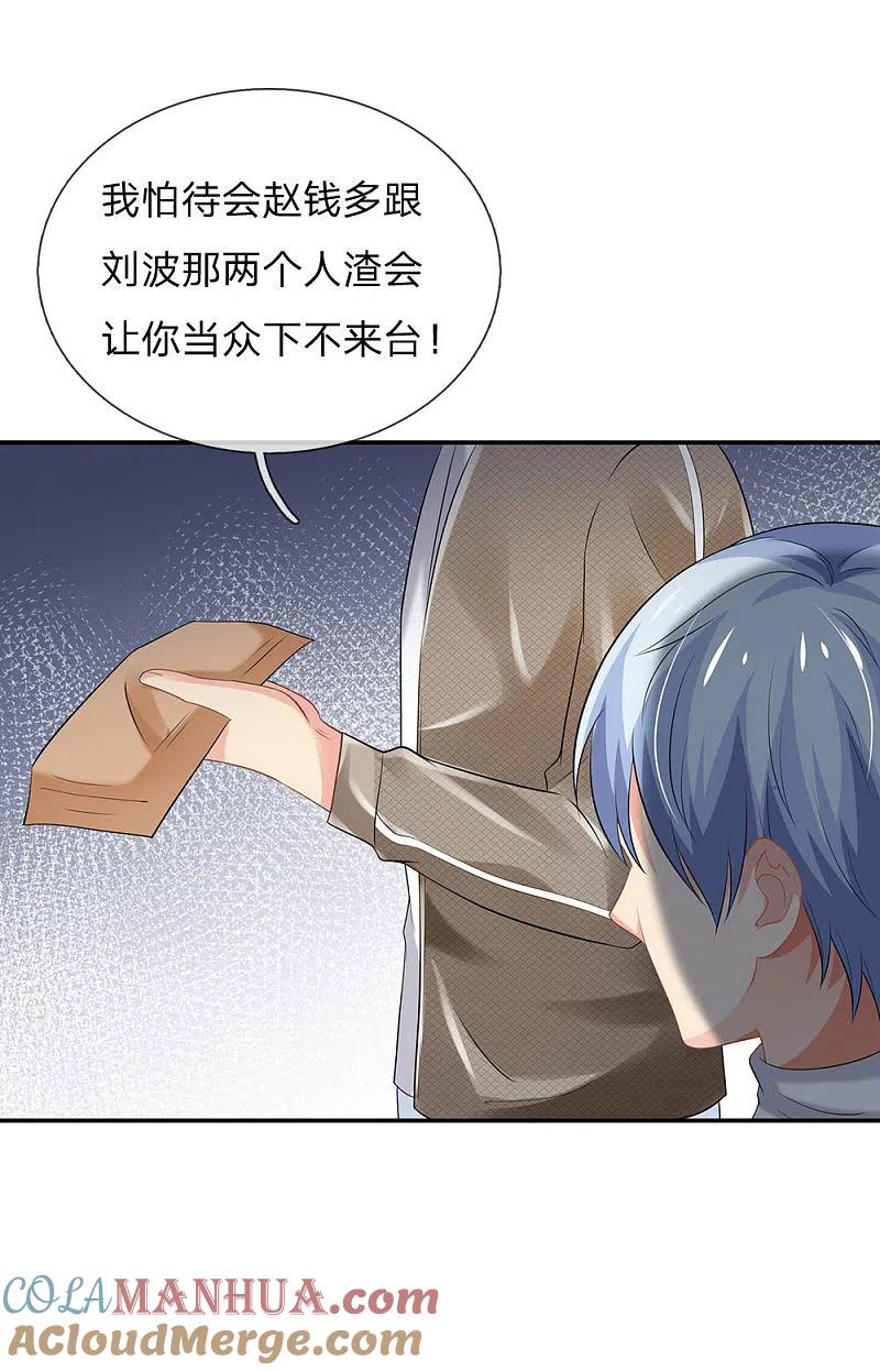 《我是大仙尊》第143话 用钱砸得，服服帖帖？ 第3页