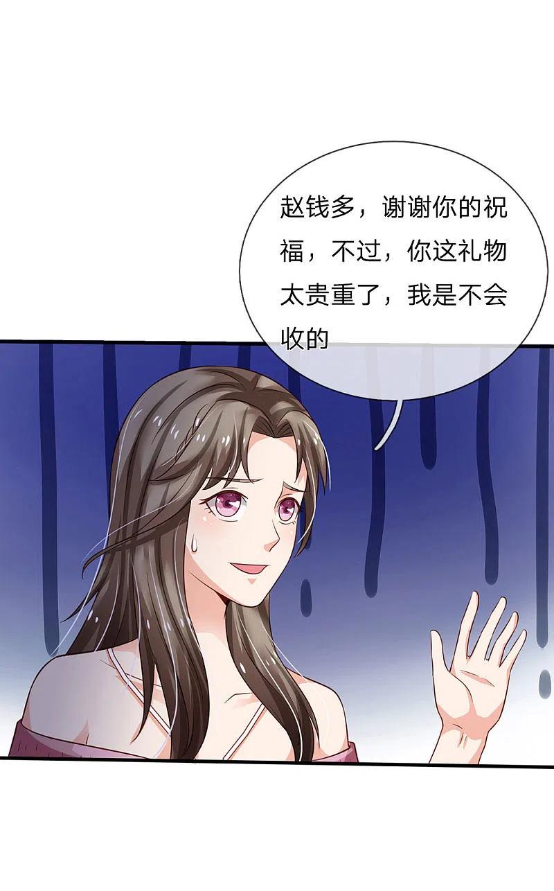 《我是大仙尊》第143话 用钱砸得，服服帖帖？ 第18页