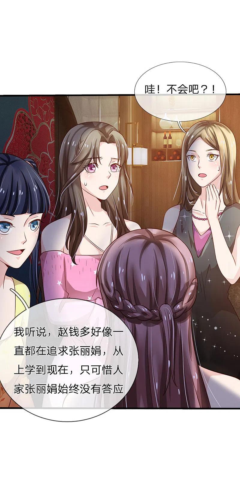 《我是大仙尊》第143话 用钱砸得，服服帖帖？ 第10页