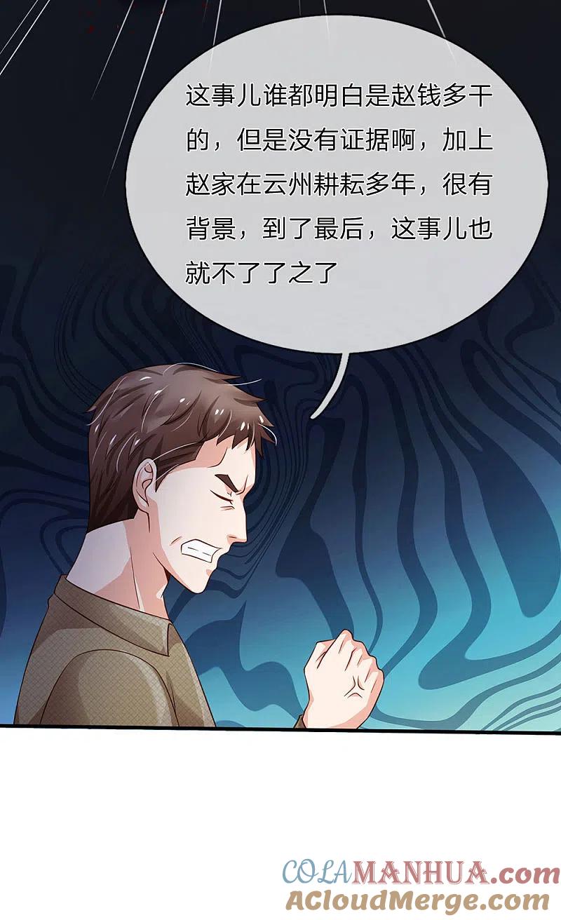 《我是大仙尊》第143话 用钱砸得，服服帖帖？ 第17页