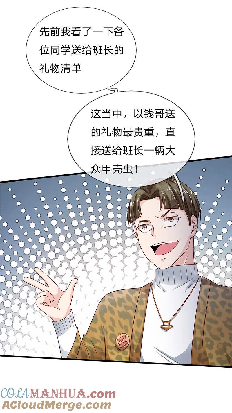 《我是大仙尊》第143话 用钱砸得，服服帖帖？ 第9页