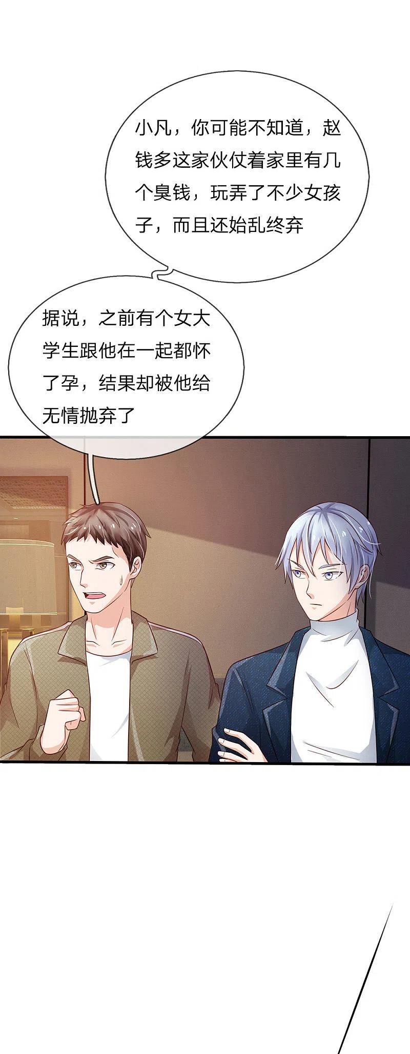 《我是大仙尊》第143话 用钱砸得，服服帖帖？ 第14页