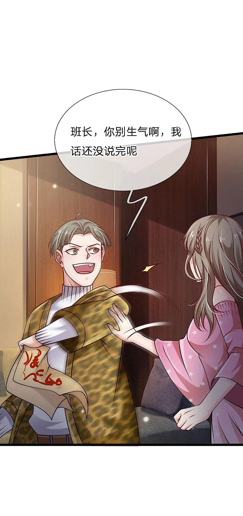 《我是大仙尊》第144话 无价神符，视若废纸 第20页