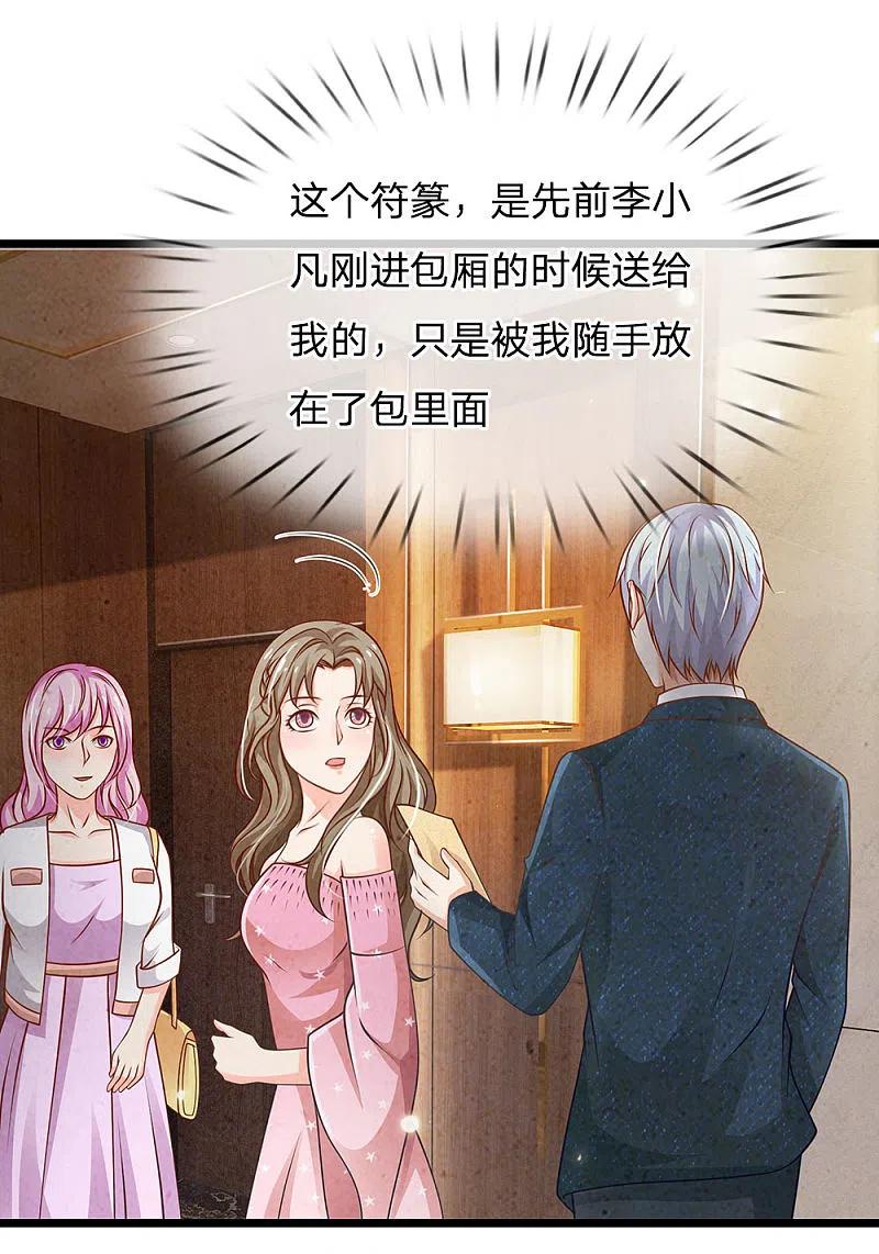 《我是大仙尊》第144话 无价神符，视若废纸 第18页