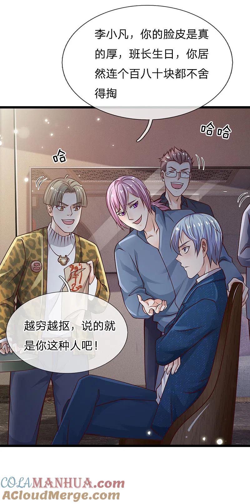 《我是大仙尊》第144话 无价神符，视若废纸 第15页